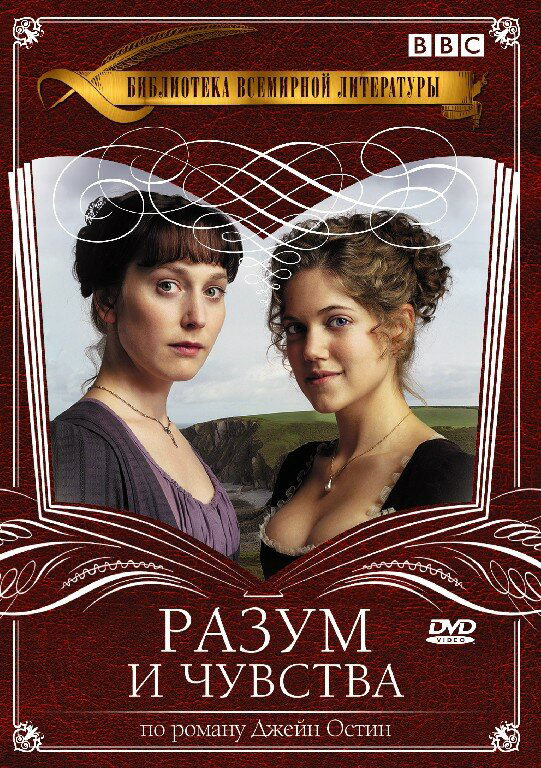 Разум и чувства сериал 2008 смотреть онлайн бесплатно в хорошем качестве HD